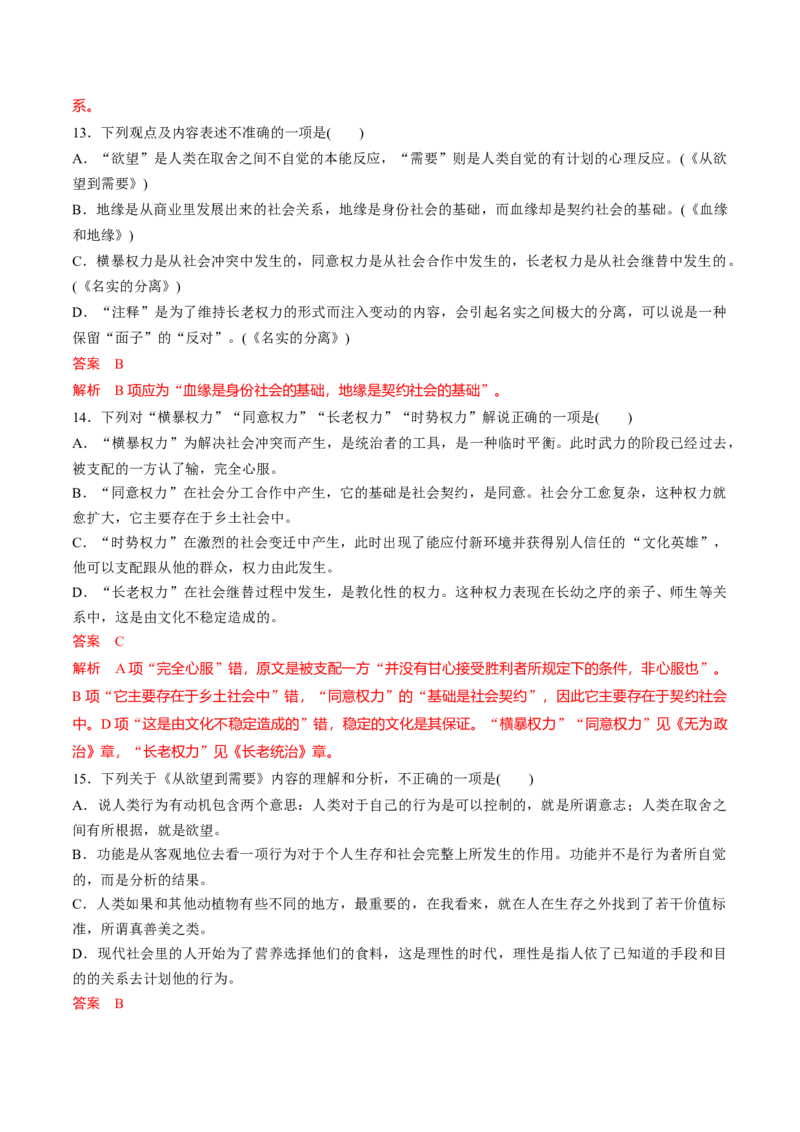 《乡土中国》整本书阅读-2022-2023学年高一语文课后培优分级练（统编版必修上册）（解析版）_E015高中全科试卷_语文试题_必修上_1.新版高中语文试卷必修上册_2.同步练习（63套）