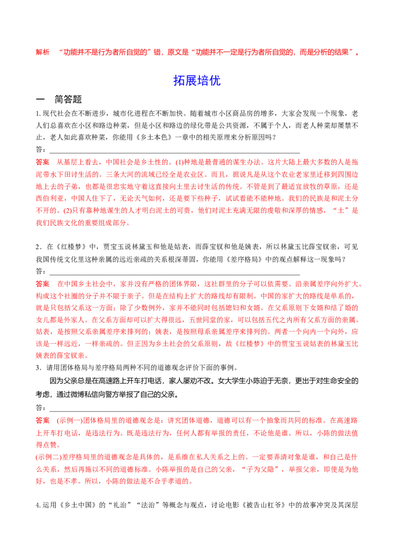 《乡土中国》整本书阅读-2022-2023学年高一语文课后培优分级练（统编版必修上册）（解析版）_E015高中全科试卷_语文试题_必修上_1.新版高中语文试卷必修上册_2.同步练习（63套）