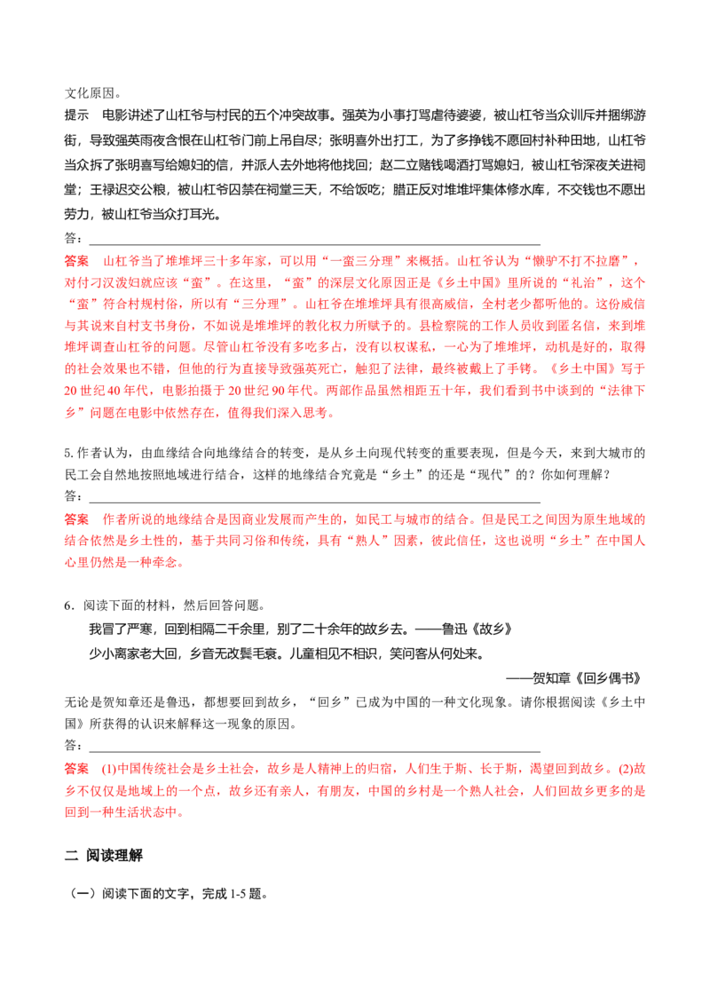 《乡土中国》整本书阅读-2022-2023学年高一语文课后培优分级练（统编版必修上册）（解析版）_E015高中全科试卷_语文试题_必修上_1.新版高中语文试卷必修上册_2.同步练习（63套）
