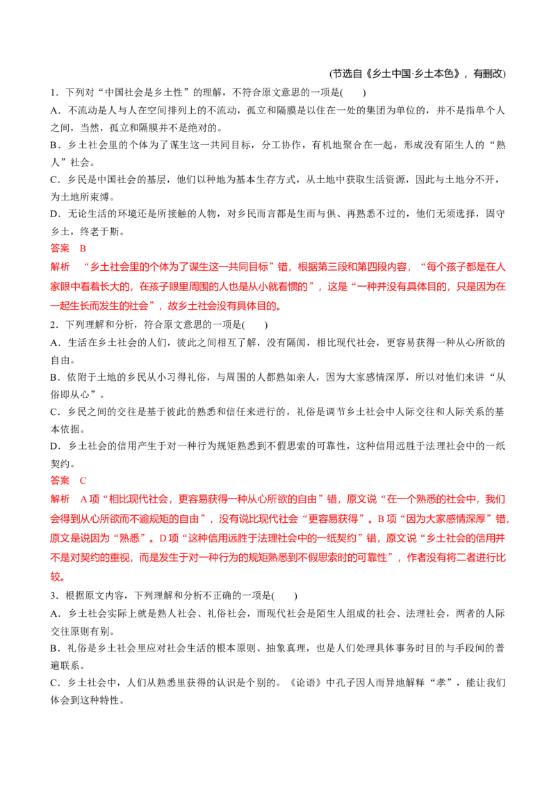 《乡土中国》整本书阅读-2022-2023学年高一语文课后培优分级练（统编版必修上册）（解析版）_E015高中全科试卷_语文试题_必修上_1.新版高中语文试卷必修上册_2.同步练习（63套）