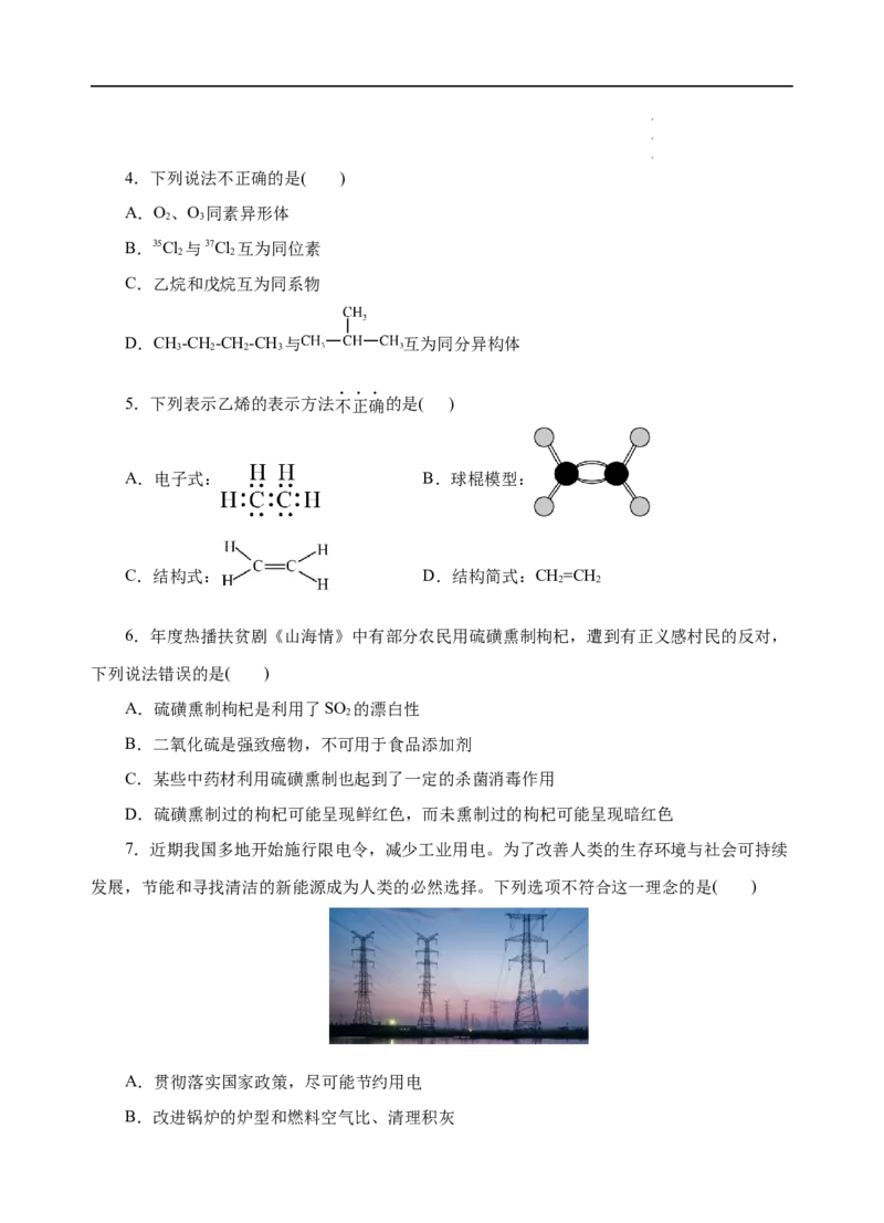 模拟卷03-高一化学下学期高频考题期末测试卷（人教2019必修第二册）（考试版）_E015高中全科试卷_化学试题_必修2_2.新版人教版高中化学试卷必修二_4.期末试卷