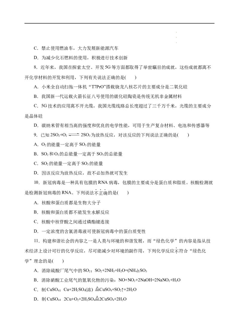 模拟卷03-高一化学下学期高频考题期末测试卷（人教2019必修第二册）（考试版）_E015高中全科试卷_化学试题_必修2_2.新版人教版高中化学试卷必修二_4.期末试卷