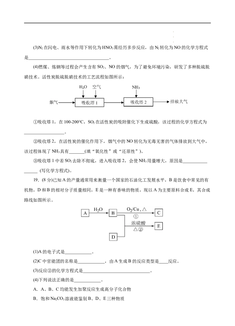 模拟卷03-高一化学下学期高频考题期末测试卷（人教2019必修第二册）（考试版）_E015高中全科试卷_化学试题_必修2_2.新版人教版高中化学试卷必修二_4.期末试卷