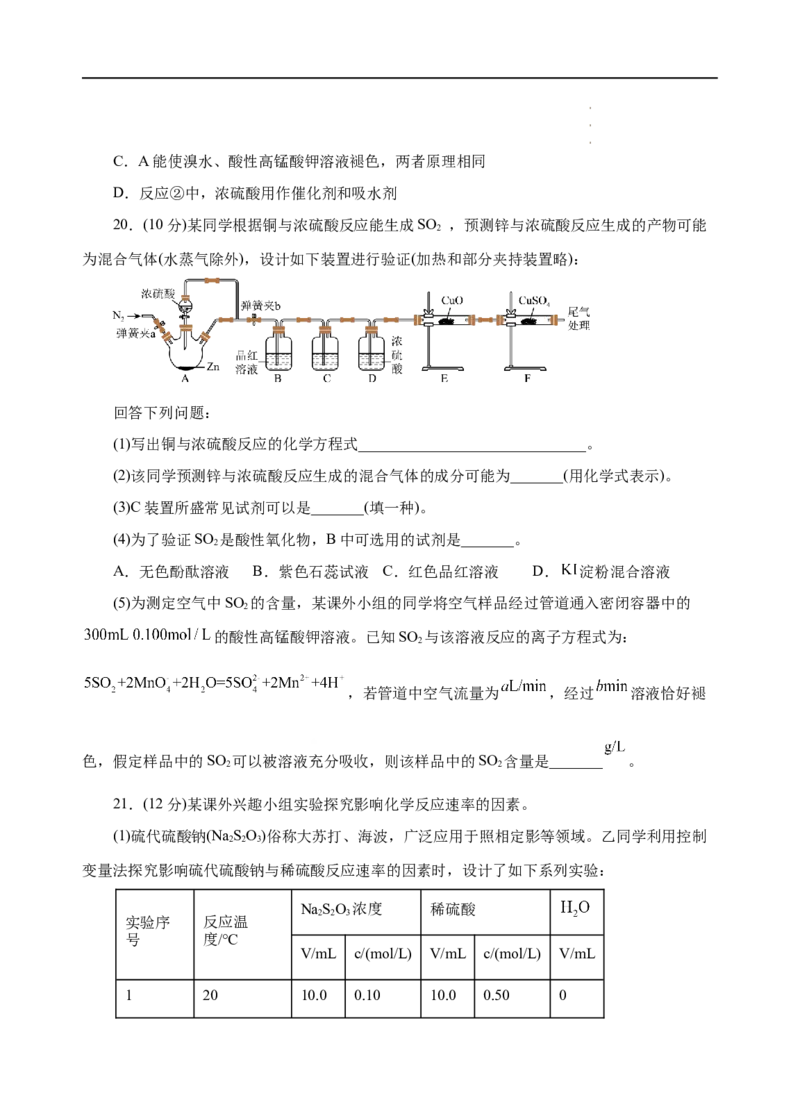 模拟卷03-高一化学下学期高频考题期末测试卷（人教2019必修第二册）（考试版）_E015高中全科试卷_化学试题_必修2_2.新版人教版高中化学试卷必修二_4.期末试卷