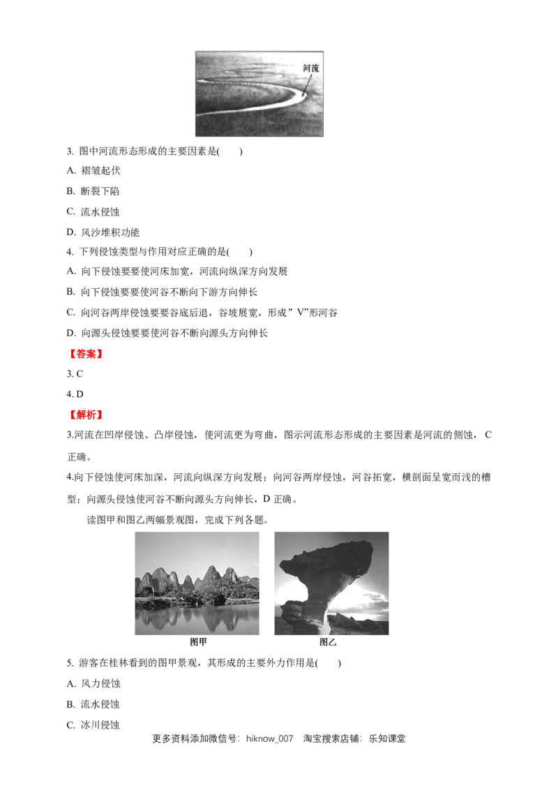 新教材精创4.1常见地貌类型练习（2）（解析版）_E015高中全科试卷_地理试题_必修1_2.同步练习_同步练习（第二套）_4.1常见地貌类型练习（2）-人教版高中地理必修第一册