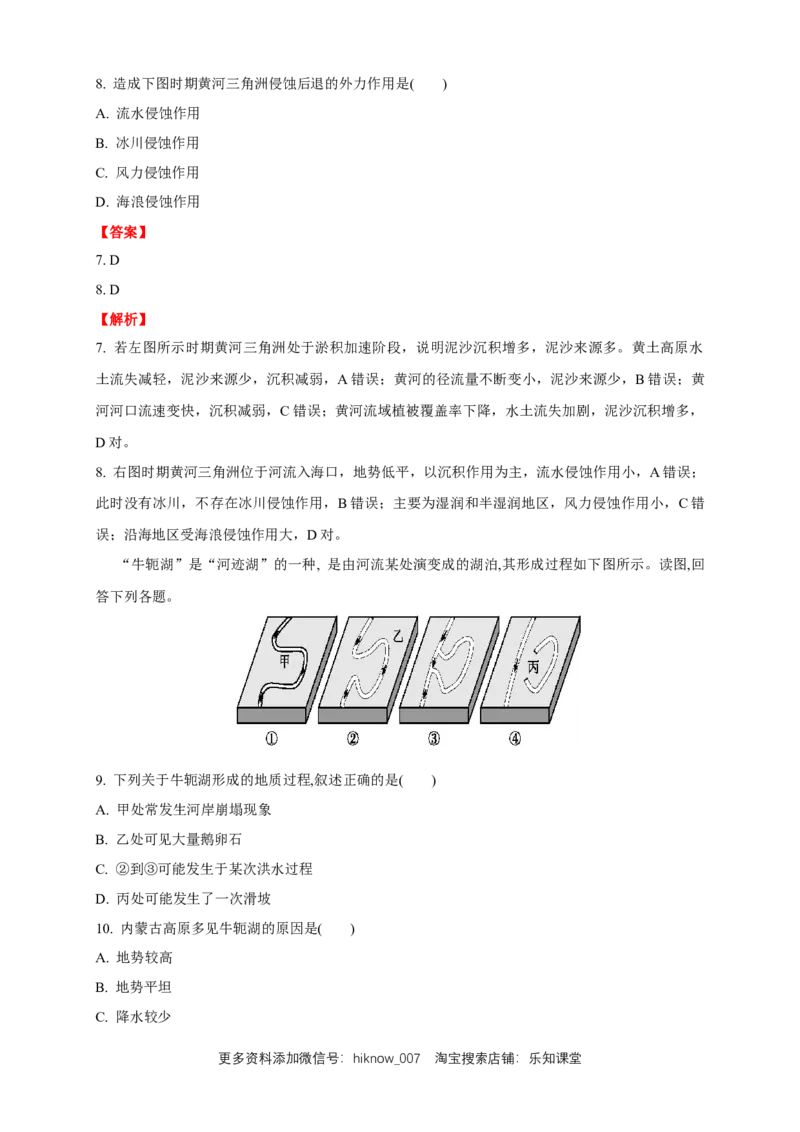 新教材精创4.1常见地貌类型练习（2）（解析版）_E015高中全科试卷_地理试题_必修1_2.同步练习_同步练习（第二套）_4.1常见地貌类型练习（2）-人教版高中地理必修第一册
