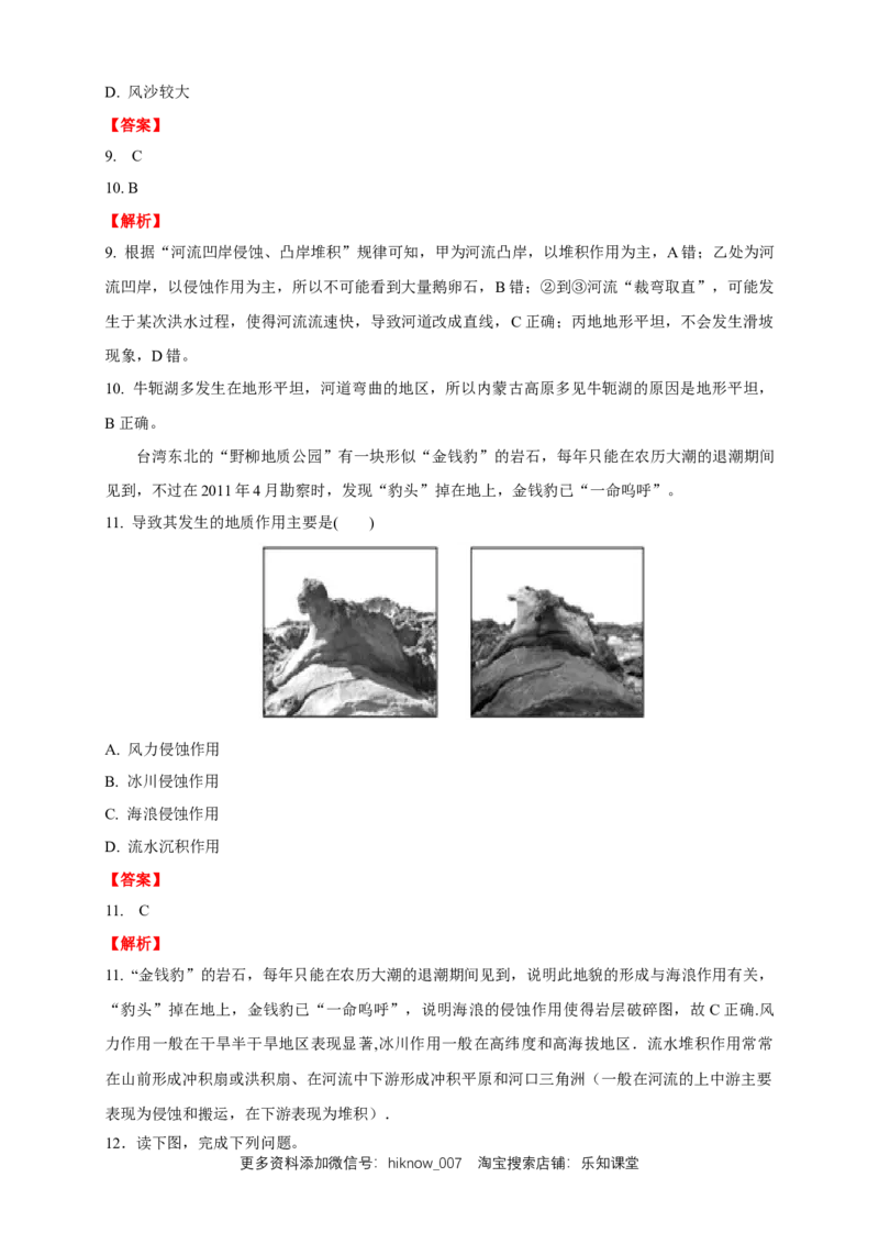 新教材精创4.1常见地貌类型练习（2）（解析版）_E015高中全科试卷_地理试题_必修1_2.同步练习_同步练习（第二套）_4.1常见地貌类型练习（2）-人教版高中地理必修第一册