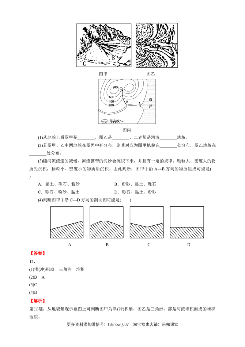 新教材精创4.1常见地貌类型练习（2）（解析版）_E015高中全科试卷_地理试题_必修1_2.同步练习_同步练习（第二套）_4.1常见地貌类型练习（2）-人教版高中地理必修第一册