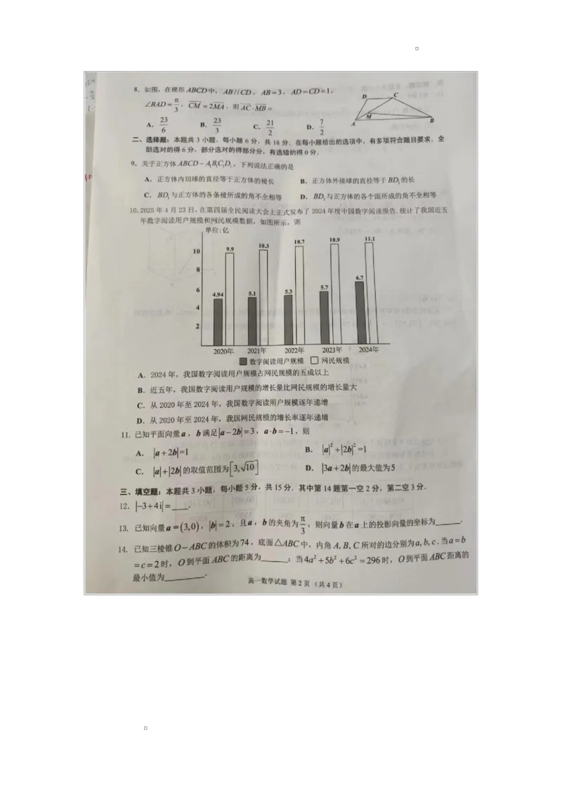 广东省韶关市2024-2025学年高一下学期6月期末教学质量检测数学试题(图片版无答案)_2024-2025高一（7-7月题库）_2025年7月_250705广东省韶关市2024-2025学年高一下学期期末考试