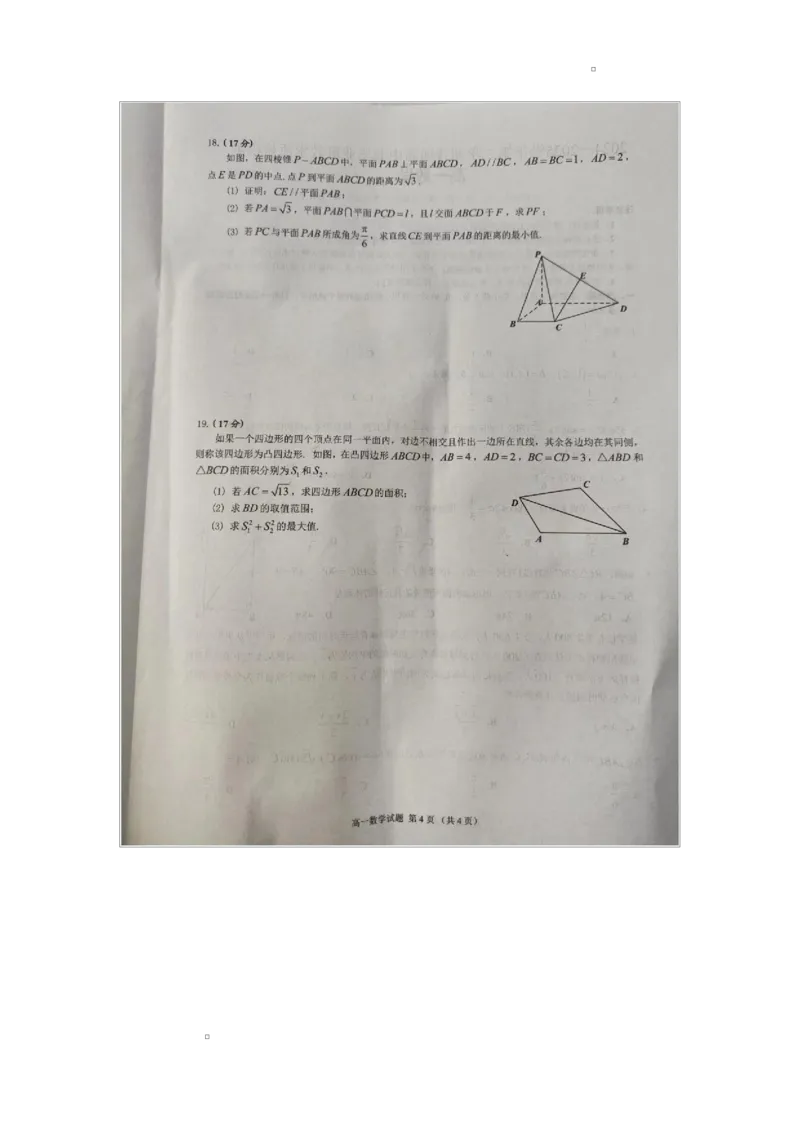 广东省韶关市2024-2025学年高一下学期6月期末教学质量检测数学试题(图片版无答案)_2024-2025高一（7-7月题库）_2025年7月_250705广东省韶关市2024-2025学年高一下学期期末考试