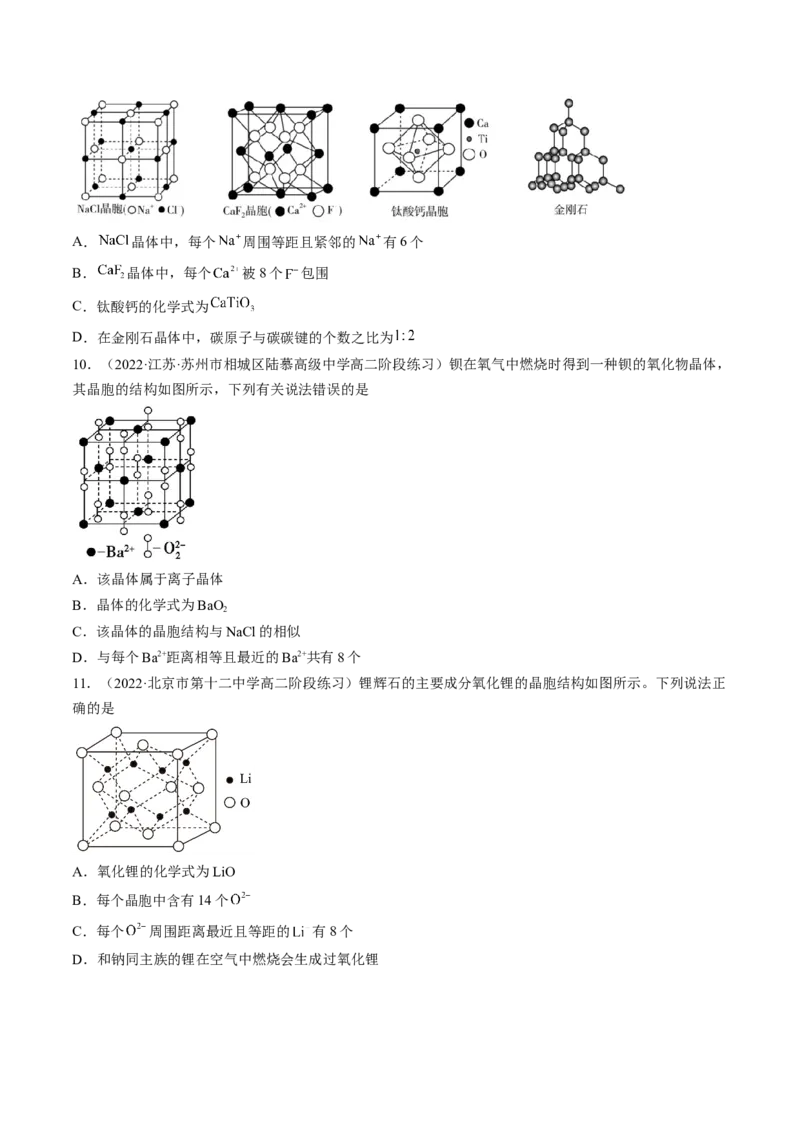 3.3.1金属晶体离子晶体-2022-2023学年高二化学课后培优分级练（人教版2019选择性必修2）（原卷版）_E015高中全科试卷_化学试题_选修2_4.新版人教版高中化学试卷选择性必修2_1.同步练习