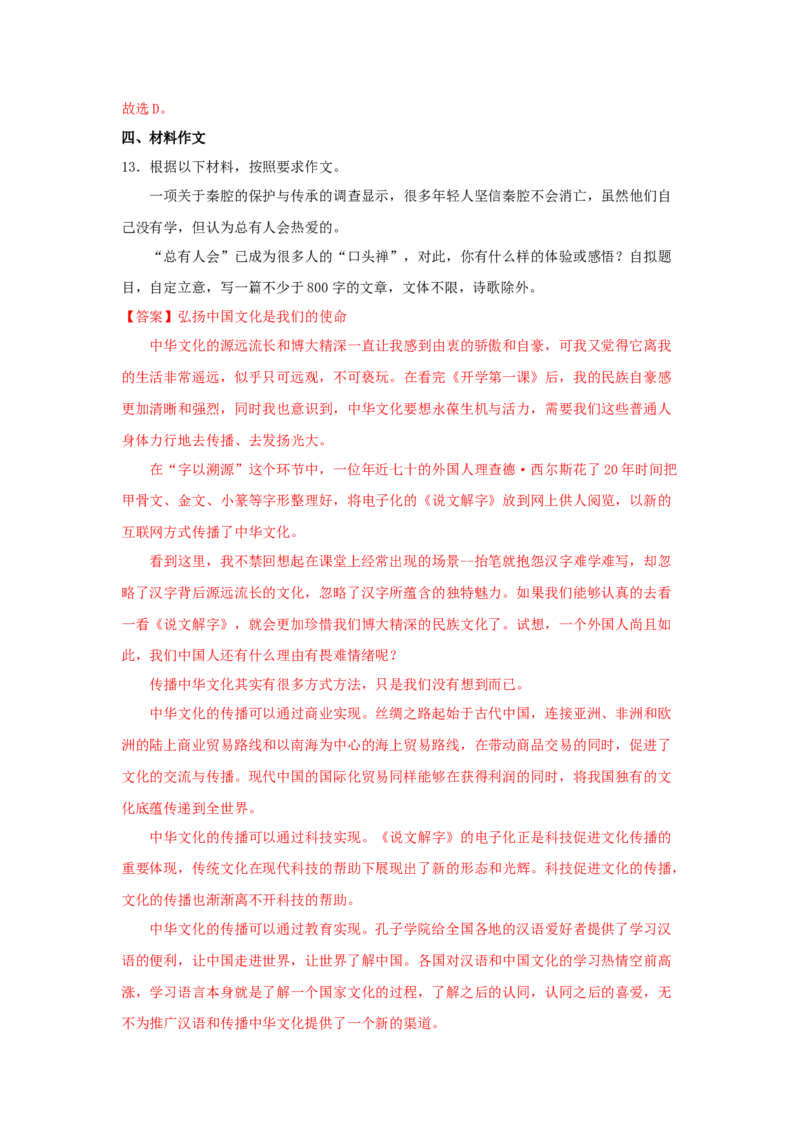 7.2《秦腔》（同步习题）（解析版）_E015高中全科试卷_语文试题_选修下_5.新版高中语文试卷选择性必修下册_2.同步练习（2套）_2.同步练习（第二套）