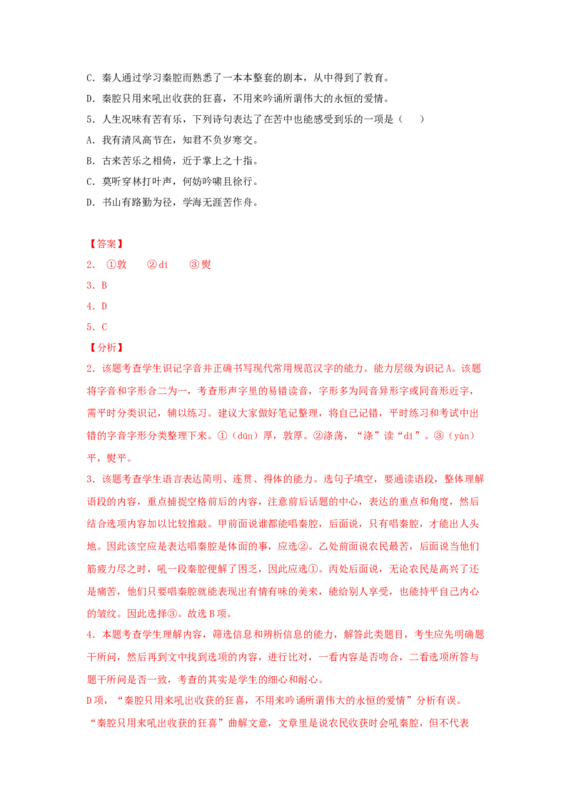 7.2《秦腔》（同步习题）（解析版）_E015高中全科试卷_语文试题_选修下_5.新版高中语文试卷选择性必修下册_2.同步练习（2套）_2.同步练习（第二套）