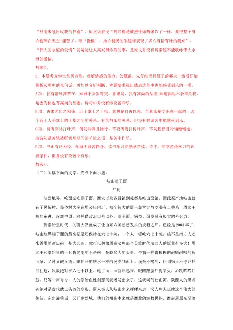 7.2《秦腔》（同步习题）（解析版）_E015高中全科试卷_语文试题_选修下_5.新版高中语文试卷选择性必修下册_2.同步练习（2套）_2.同步练习（第二套）