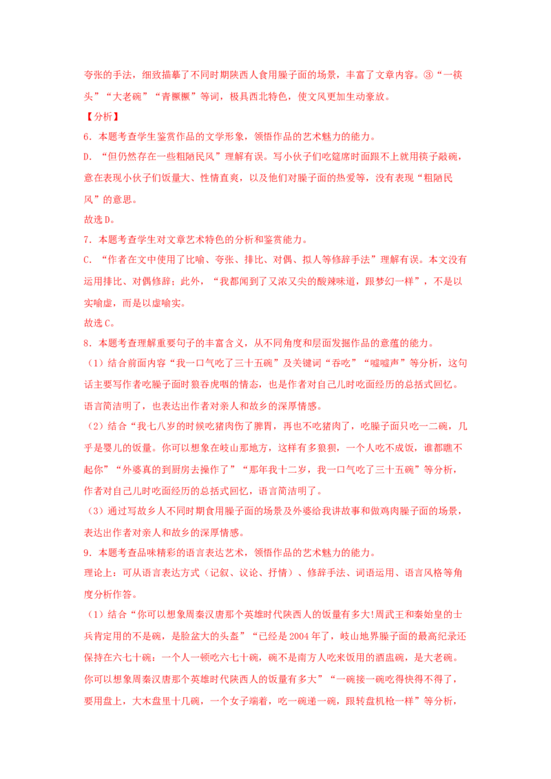 7.2《秦腔》（同步习题）（解析版）_E015高中全科试卷_语文试题_选修下_5.新版高中语文试卷选择性必修下册_2.同步练习（2套）_2.同步练习（第二套）