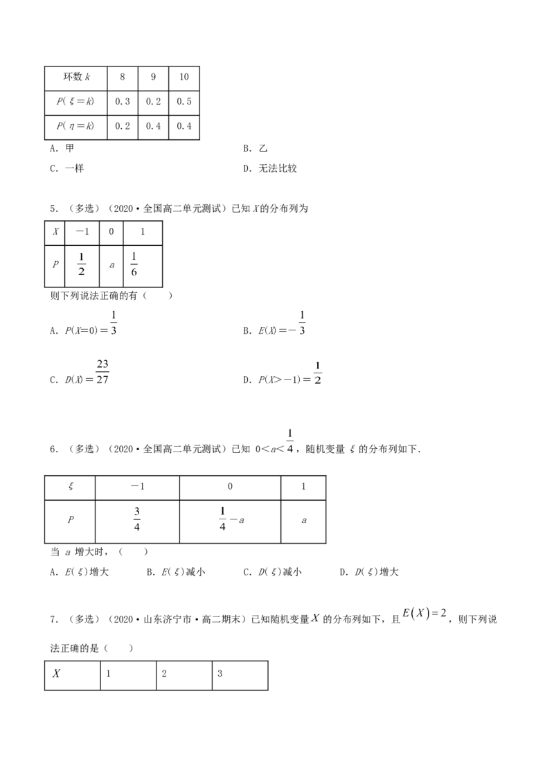 7.3离散型随机变量的数字特征（精练）（原卷版）_E015高中全科试卷_数学试题_选修3_02.同步练习_同步练习（第二套）