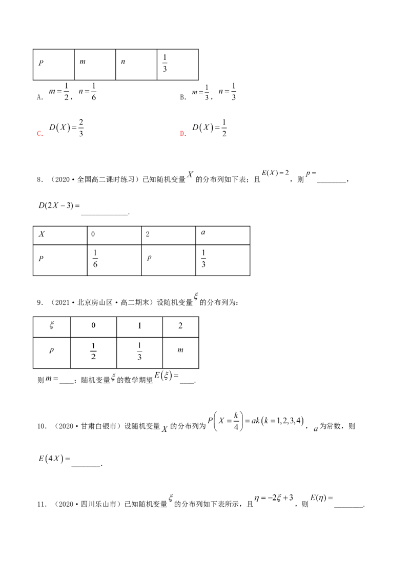 7.3离散型随机变量的数字特征（精练）（原卷版）_E015高中全科试卷_数学试题_选修3_02.同步练习_同步练习（第二套）