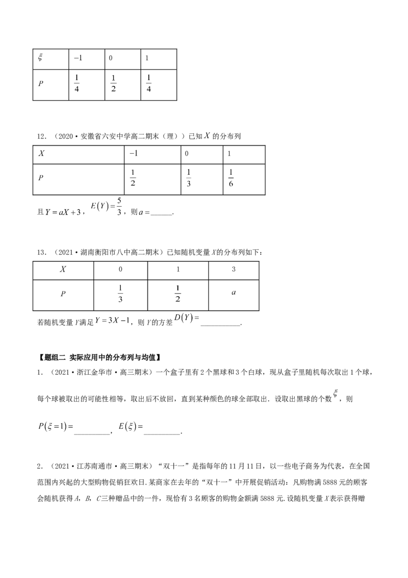 7.3离散型随机变量的数字特征（精练）（原卷版）_E015高中全科试卷_数学试题_选修3_02.同步练习_同步练习（第二套）