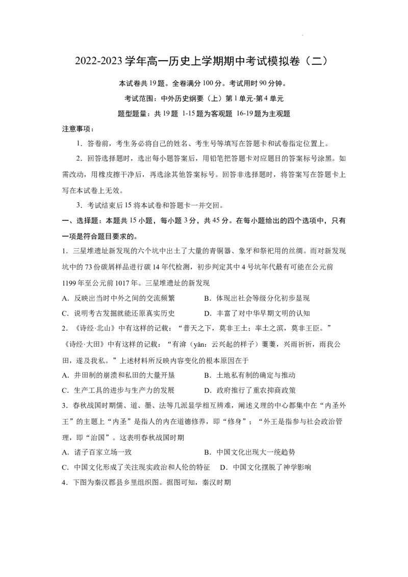 期中考试模拟卷（二）（原卷版）-2022-2023学年高一历史上学期期中期末考点大串讲（中外历史纲要上）_E015高中全科试卷_历史试题_必修上_3.期中试卷