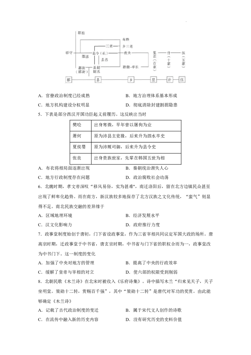期中考试模拟卷（二）（原卷版）-2022-2023学年高一历史上学期期中期末考点大串讲（中外历史纲要上）_E015高中全科试卷_历史试题_必修上_3.期中试卷