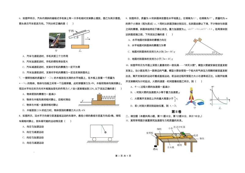 吉林省长春市朝阳区长春外国语学校2025-2026学年高一上学期12月月考物理试题含答案_2024-2025高一（7-7月题库）_2026年1月高一_260106吉林省长春外国语学校2025-2026学年高一上学期12月月考