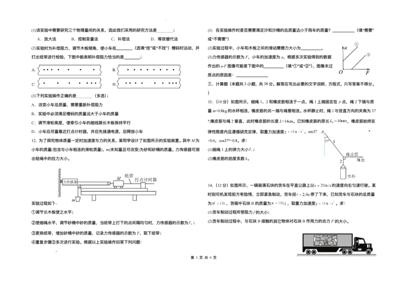 吉林省长春市朝阳区长春外国语学校2025-2026学年高一上学期12月月考物理试题含答案_2024-2025高一（7-7月题库）_2026年1月高一_260106吉林省长春外国语学校2025-2026学年高一上学期12月月考