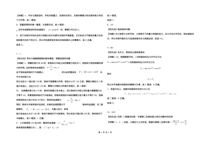 吉林省长春市朝阳区长春外国语学校2025-2026学年高一上学期12月月考物理试题含答案_2024-2025高一（7-7月题库）_2026年1月高一_260106吉林省长春外国语学校2025-2026学年高一上学期12月月考