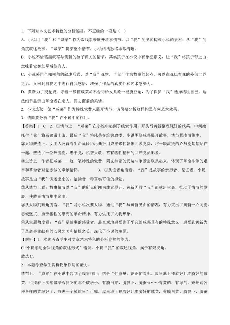 8.3《党费》（分层作业）（解析版）-上好课2022-2023学年高二语文选择性必修中册同步备课系列（统编版）_new_E015高中全科试卷_语文试题_选修中_4.新版高中语文试卷选择性必修中册