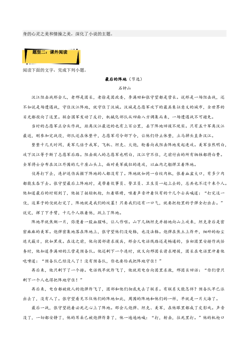 8.3《党费》（分层作业）（解析版）-上好课2022-2023学年高二语文选择性必修中册同步备课系列（统编版）_new_E015高中全科试卷_语文试题_选修中_4.新版高中语文试卷选择性必修中册