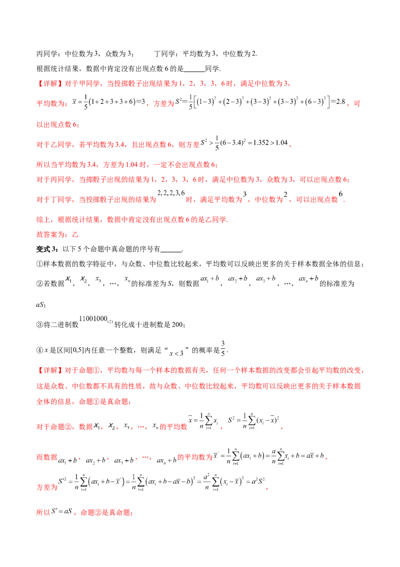 专题13统计（5大易错点分析+解题模板+举一反三+易错题通关）-备战2024年高考数学考试易错题（新高考专用）（解析版）_2024年3月_02按日期_16号