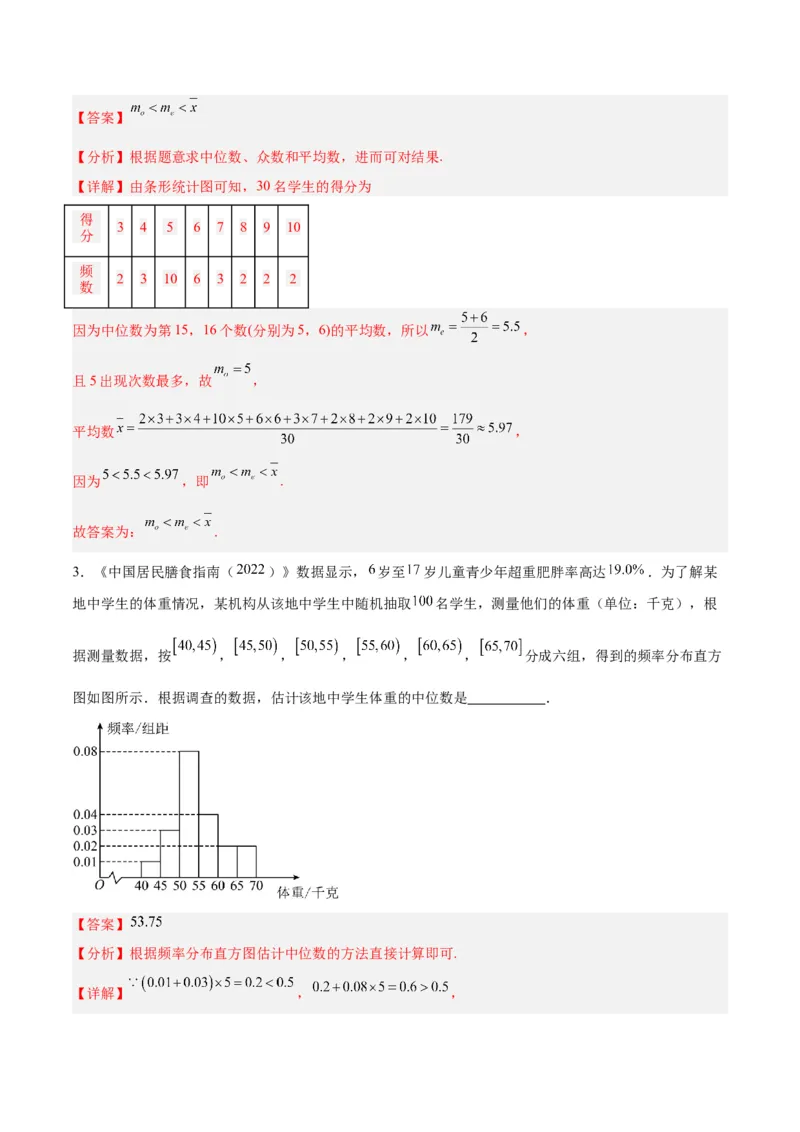 专题13统计（5大易错点分析+解题模板+举一反三+易错题通关）-备战2024年高考数学考试易错题（新高考专用）（解析版）_2024年3月_02按日期_16号
