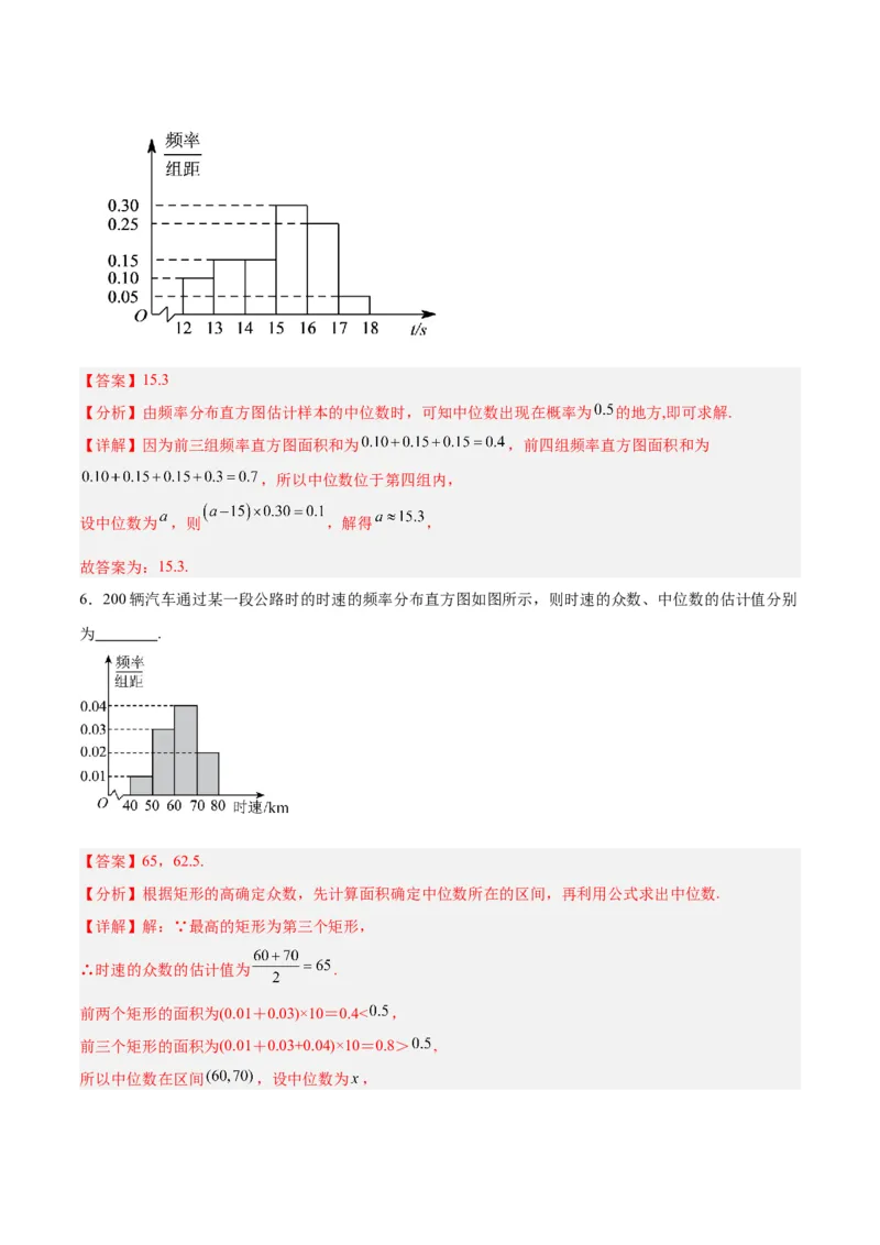 专题13统计（5大易错点分析+解题模板+举一反三+易错题通关）-备战2024年高考数学考试易错题（新高考专用）（解析版）_2024年3月_02按日期_16号