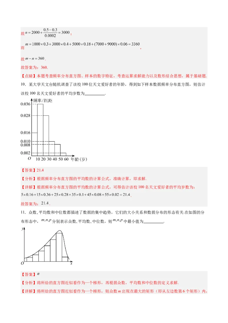 专题13统计（5大易错点分析+解题模板+举一反三+易错题通关）-备战2024年高考数学考试易错题（新高考专用）（解析版）_2024年3月_02按日期_16号