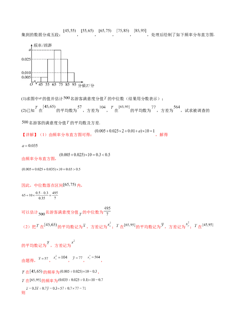 专题13统计（5大易错点分析+解题模板+举一反三+易错题通关）-备战2024年高考数学考试易错题（新高考专用）（解析版）_2024年3月_02按日期_16号