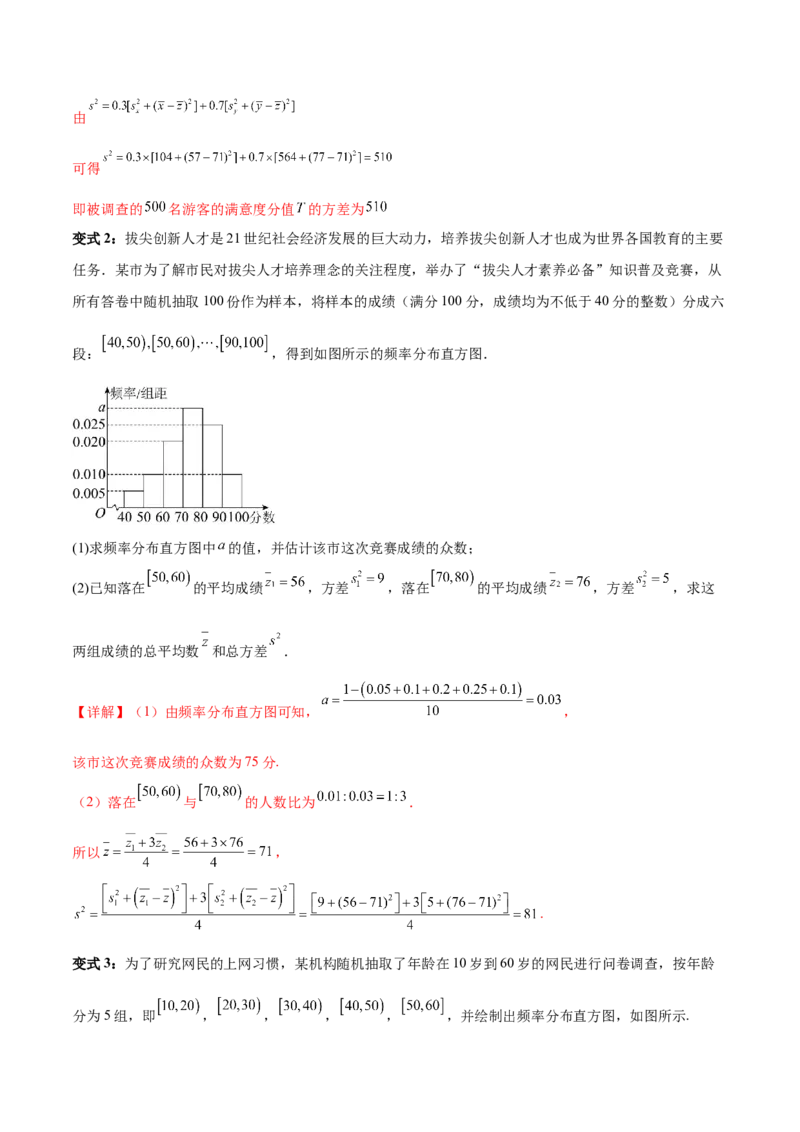 专题13统计（5大易错点分析+解题模板+举一反三+易错题通关）-备战2024年高考数学考试易错题（新高考专用）（解析版）_2024年3月_02按日期_16号