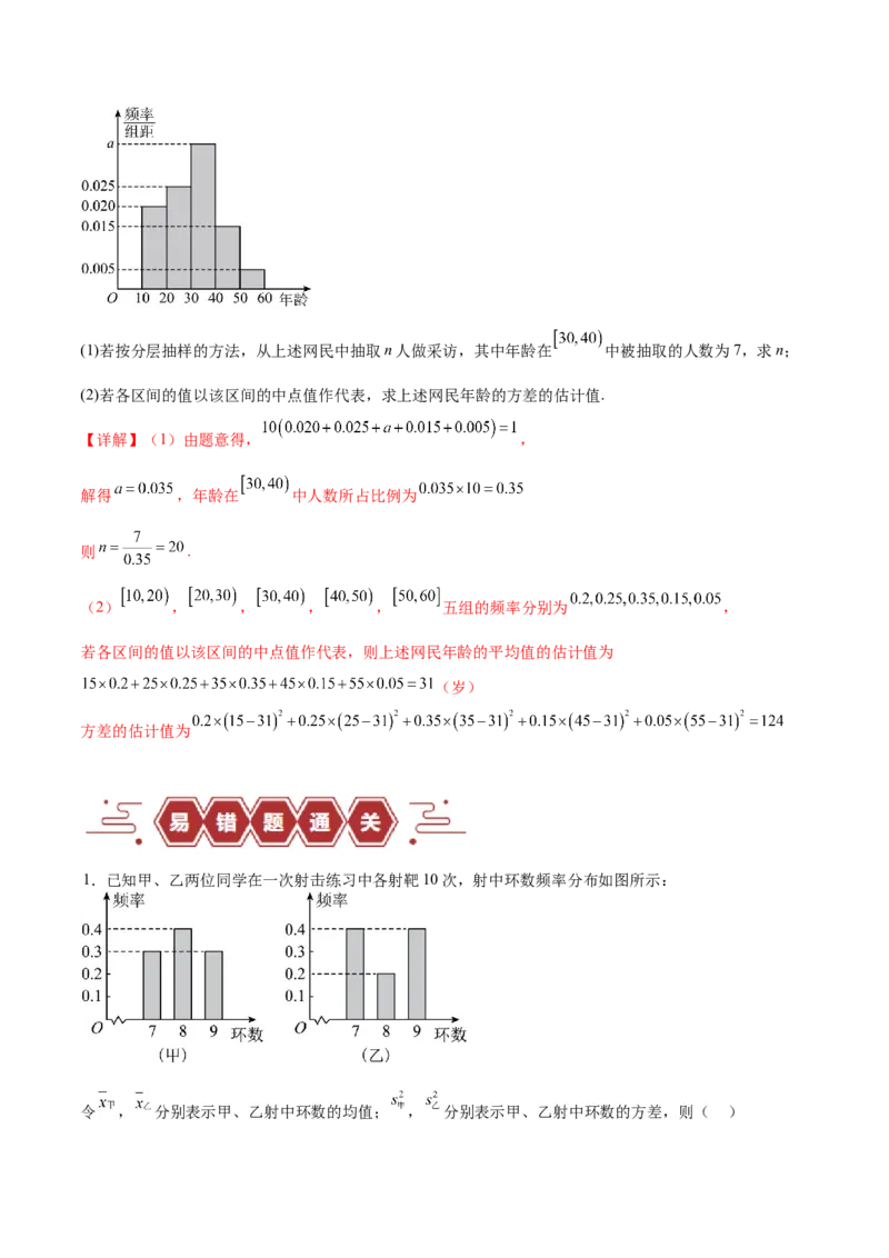 专题13统计（5大易错点分析+解题模板+举一反三+易错题通关）-备战2024年高考数学考试易错题（新高考专用）（解析版）_2024年3月_02按日期_16号