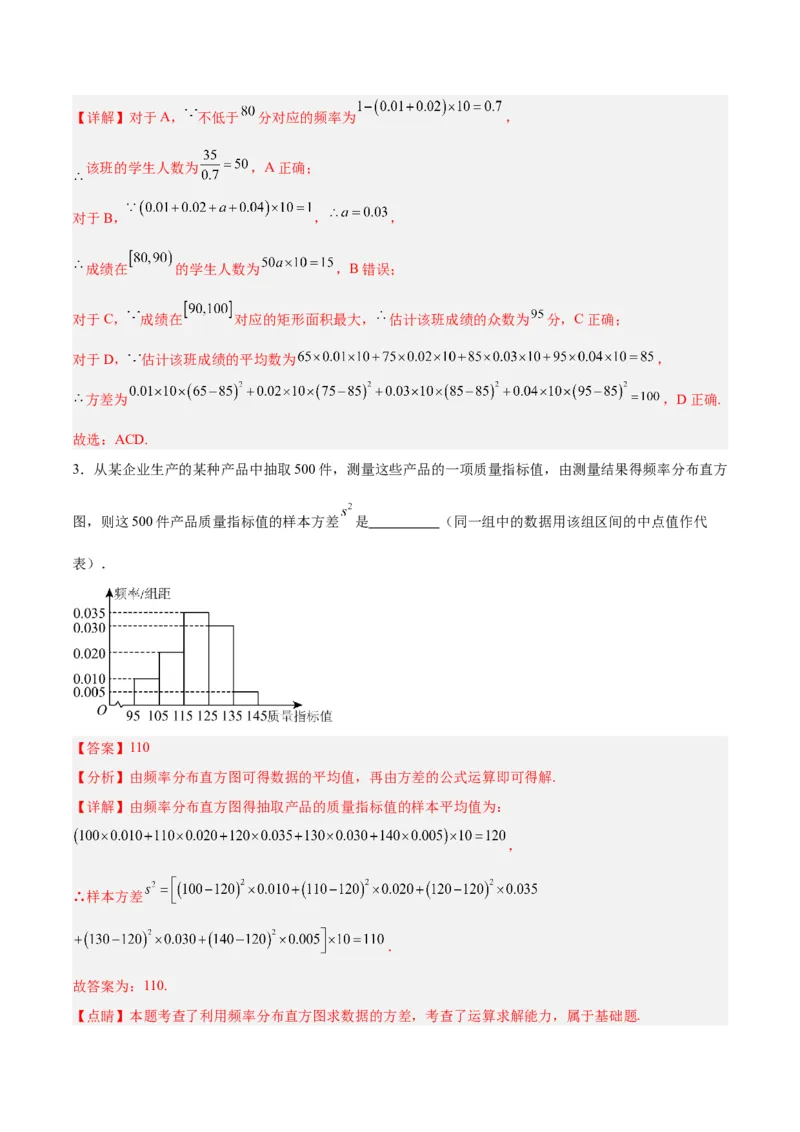 专题13统计（5大易错点分析+解题模板+举一反三+易错题通关）-备战2024年高考数学考试易错题（新高考专用）（解析版）_2024年3月_02按日期_16号