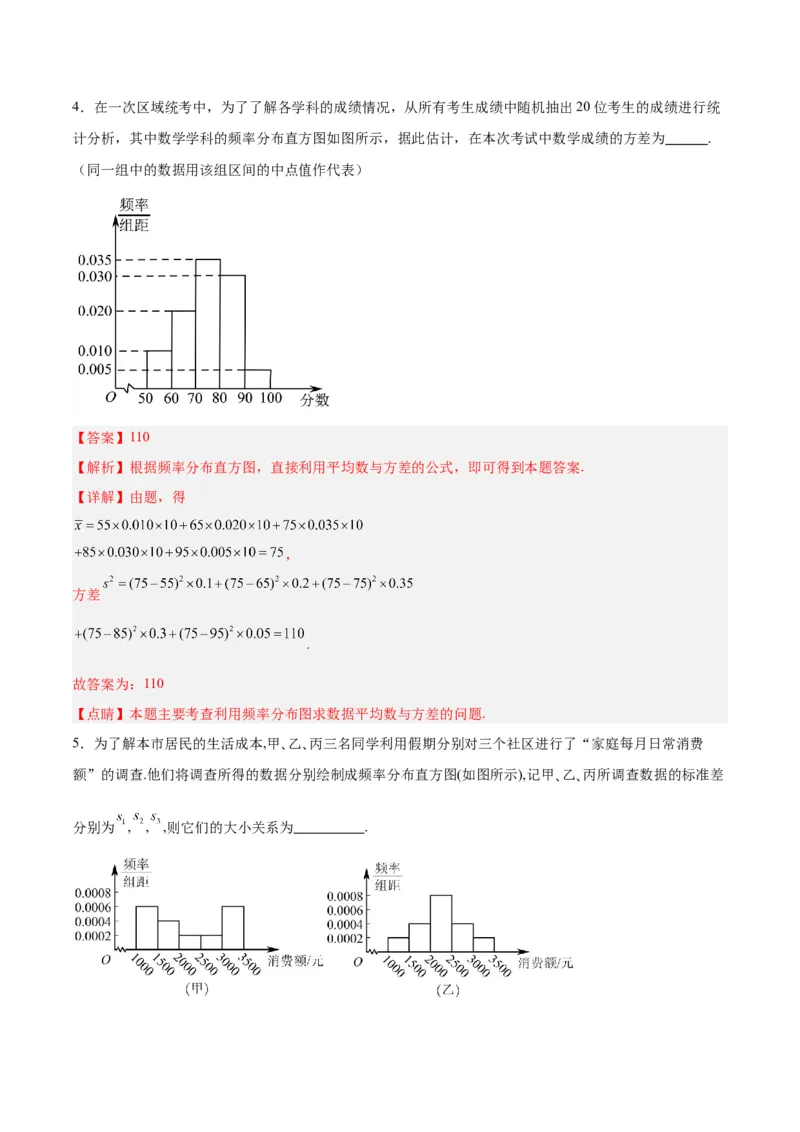 专题13统计（5大易错点分析+解题模板+举一反三+易错题通关）-备战2024年高考数学考试易错题（新高考专用）（解析版）_2024年3月_02按日期_16号