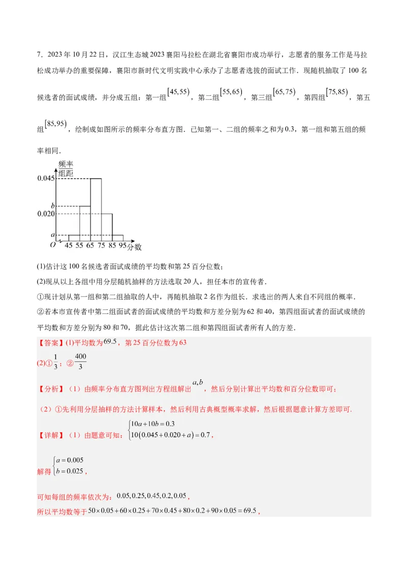 专题13统计（5大易错点分析+解题模板+举一反三+易错题通关）-备战2024年高考数学考试易错题（新高考专用）（解析版）_2024年3月_02按日期_16号