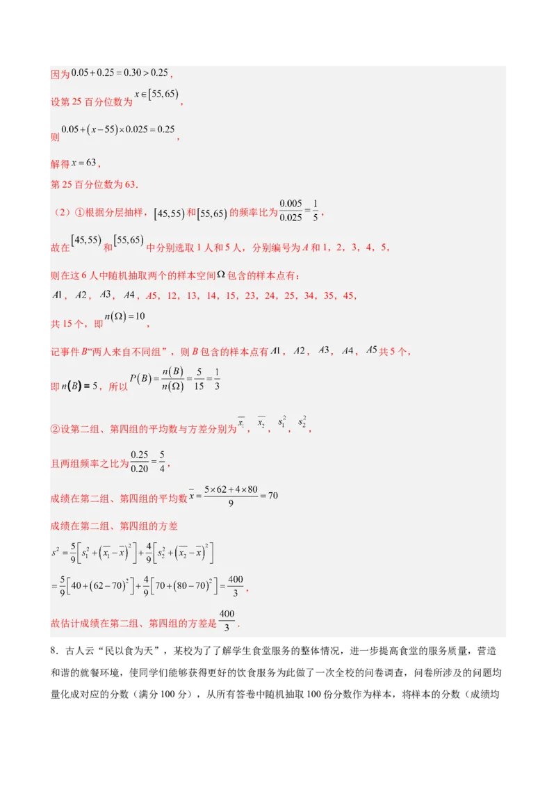 专题13统计（5大易错点分析+解题模板+举一反三+易错题通关）-备战2024年高考数学考试易错题（新高考专用）（解析版）_2024年3月_02按日期_16号