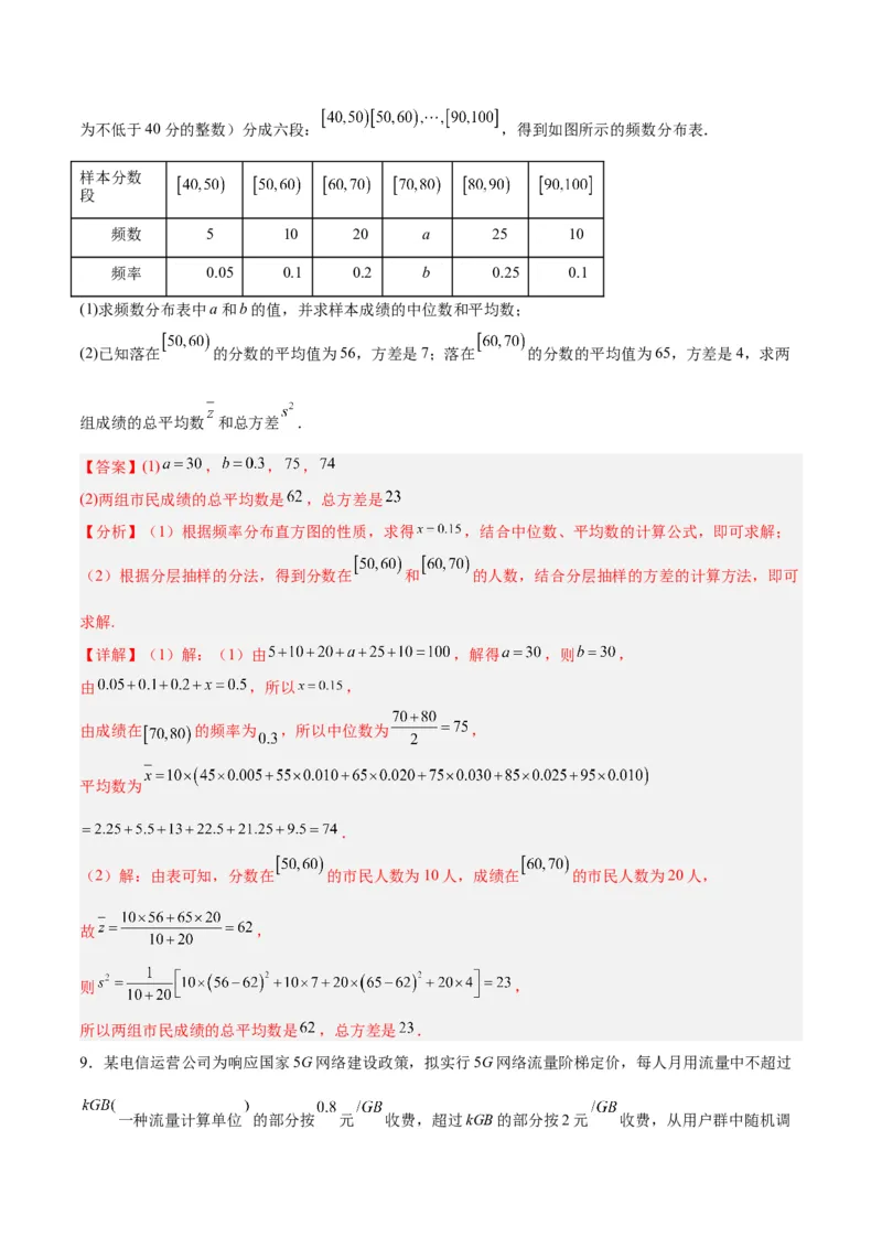 专题13统计（5大易错点分析+解题模板+举一反三+易错题通关）-备战2024年高考数学考试易错题（新高考专用）（解析版）_2024年3月_02按日期_16号