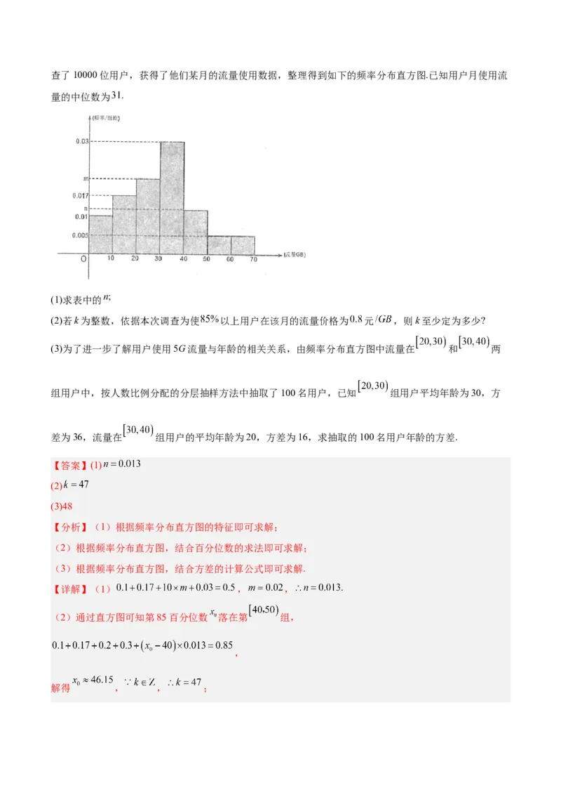 专题13统计（5大易错点分析+解题模板+举一反三+易错题通关）-备战2024年高考数学考试易错题（新高考专用）（解析版）_2024年3月_02按日期_16号