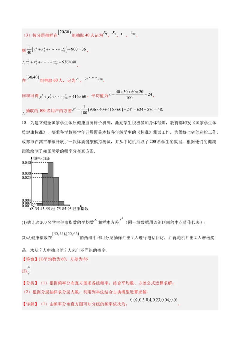 专题13统计（5大易错点分析+解题模板+举一反三+易错题通关）-备战2024年高考数学考试易错题（新高考专用）（解析版）_2024年3月_02按日期_16号