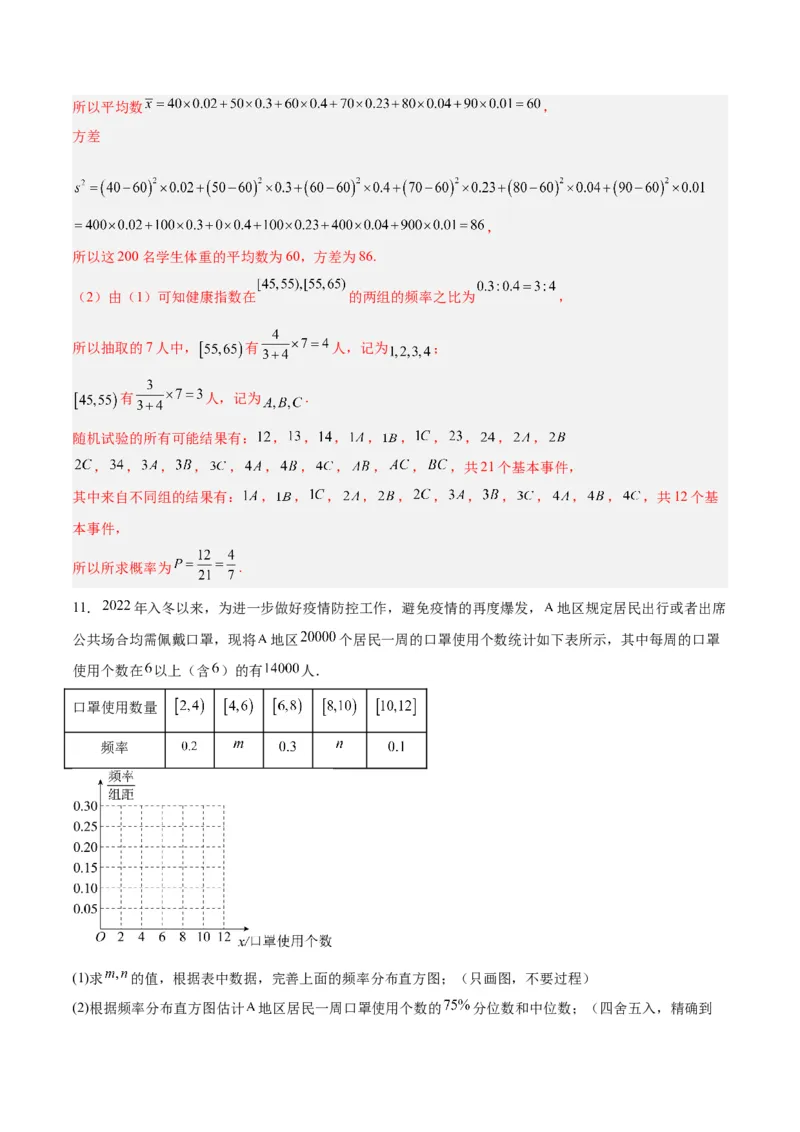 专题13统计（5大易错点分析+解题模板+举一反三+易错题通关）-备战2024年高考数学考试易错题（新高考专用）（解析版）_2024年3月_02按日期_16号