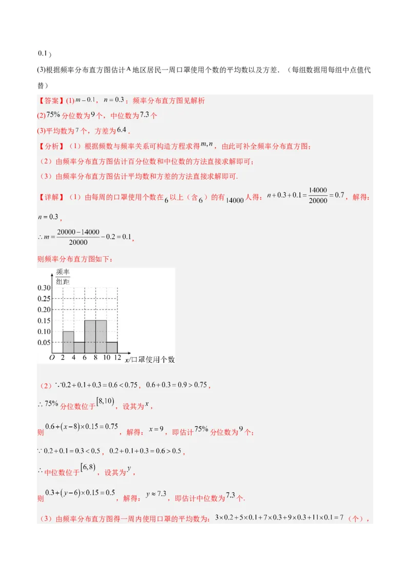 专题13统计（5大易错点分析+解题模板+举一反三+易错题通关）-备战2024年高考数学考试易错题（新高考专用）（解析版）_2024年3月_02按日期_16号