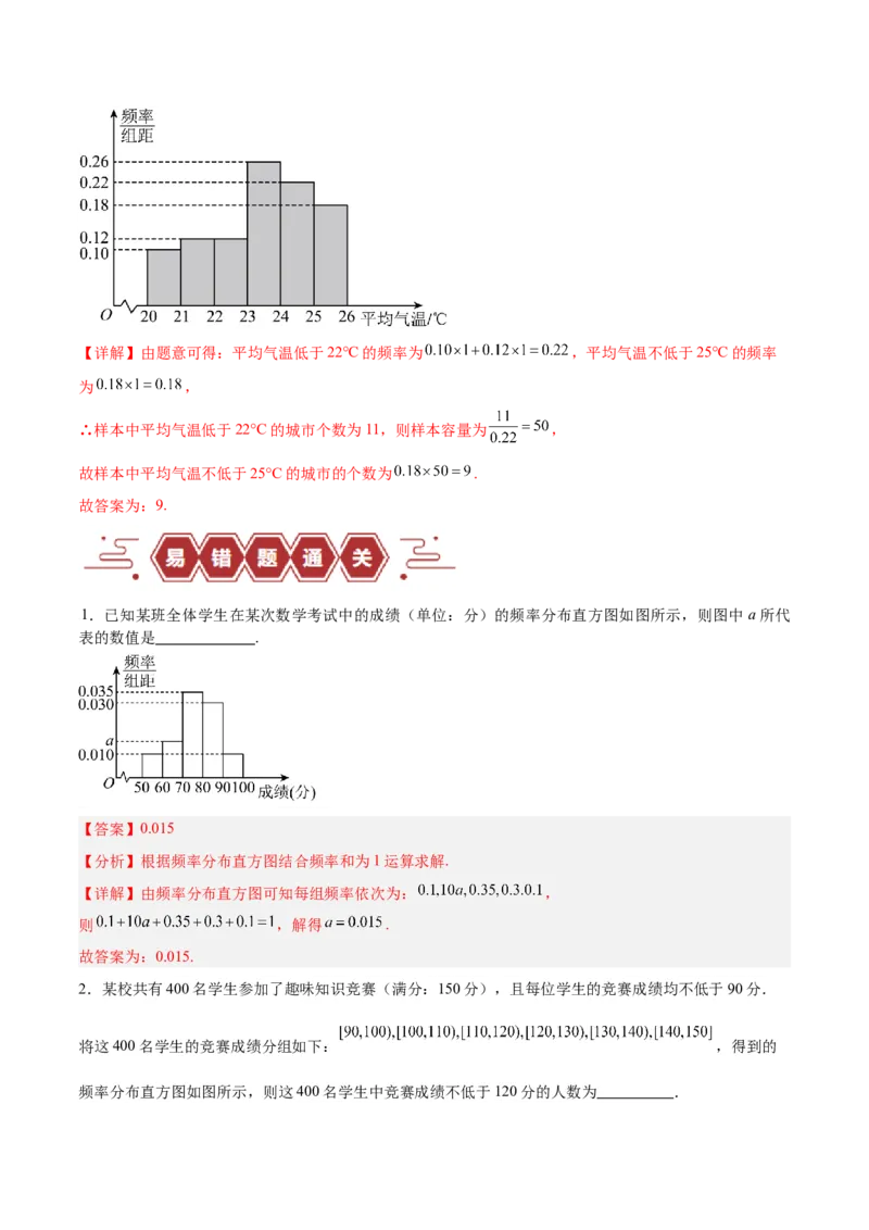专题13统计（5大易错点分析+解题模板+举一反三+易错题通关）-备战2024年高考数学考试易错题（新高考专用）（解析版）_2024年3月_02按日期_16号