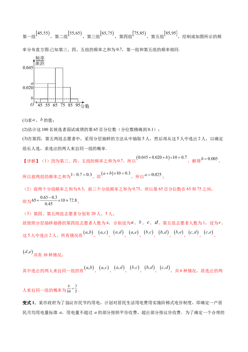专题13统计（5大易错点分析+解题模板+举一反三+易错题通关）-备战2024年高考数学考试易错题（新高考专用）（解析版）_2024年3月_02按日期_16号