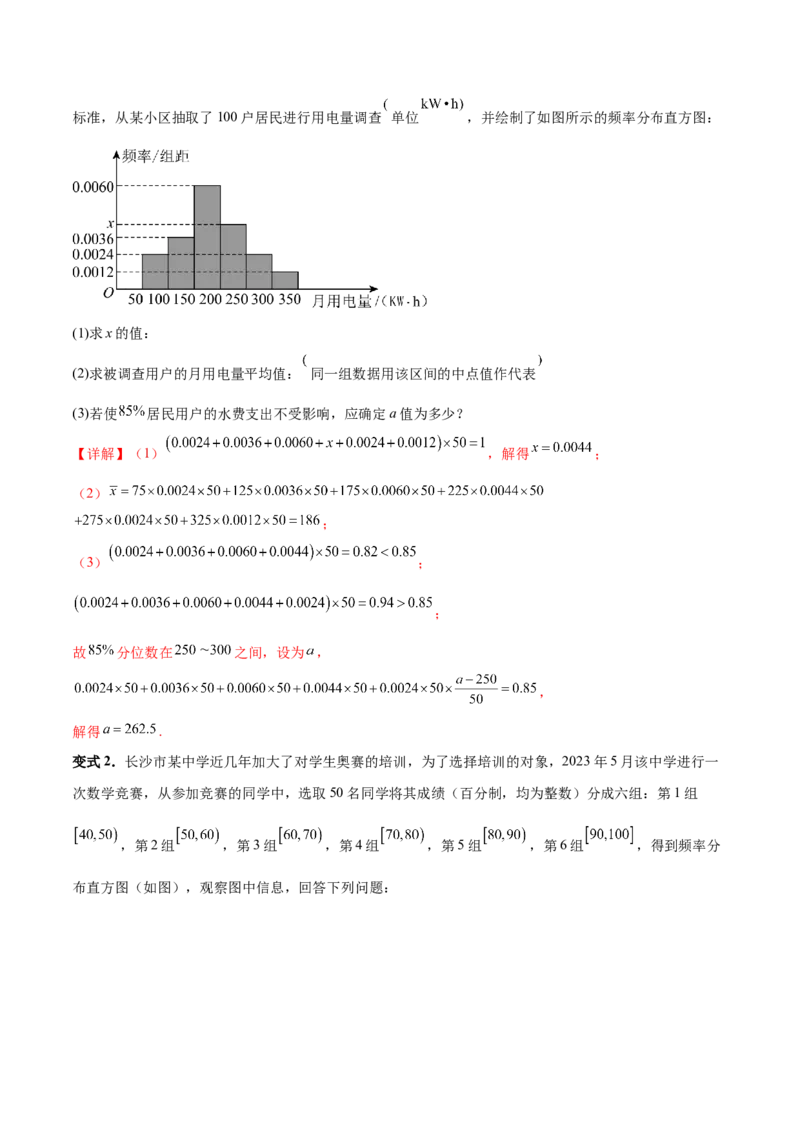 专题13统计（5大易错点分析+解题模板+举一反三+易错题通关）-备战2024年高考数学考试易错题（新高考专用）（解析版）_2024年3月_02按日期_16号
