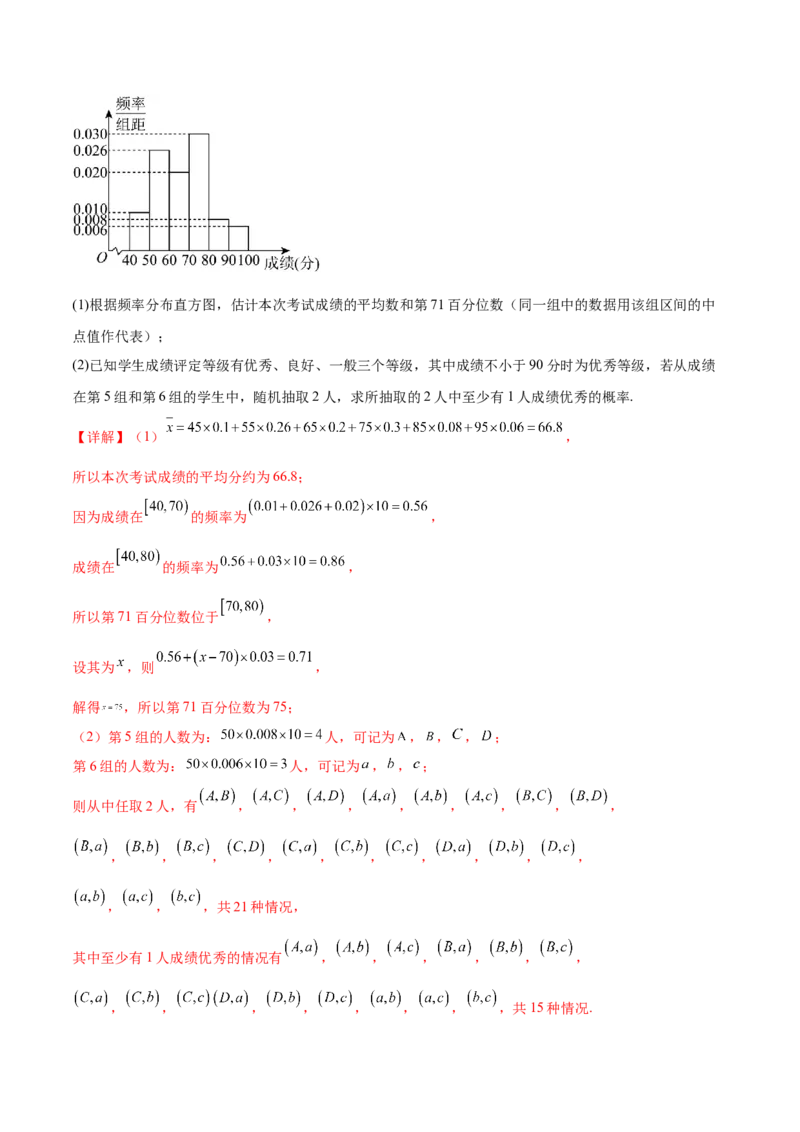 专题13统计（5大易错点分析+解题模板+举一反三+易错题通关）-备战2024年高考数学考试易错题（新高考专用）（解析版）_2024年3月_02按日期_16号