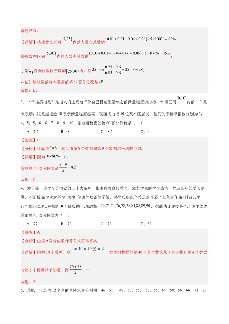 专题13统计（5大易错点分析+解题模板+举一反三+易错题通关）-备战2024年高考数学考试易错题（新高考专用）（解析版）_2024年3月_02按日期_16号